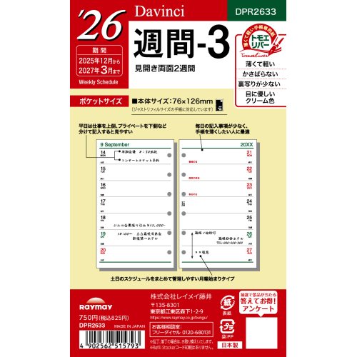 2025年12月始まり】 レイメイ藤井 ダ・ヴィンチ（Davinci） ミニ6 週間
