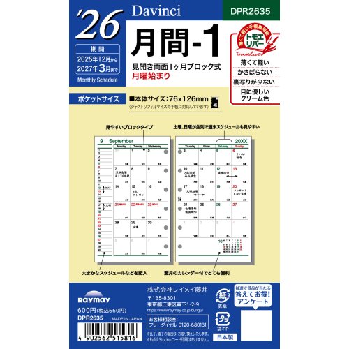 2025年12月始まり】 ダ・ヴィンチ（Davinci） ミニ6 月間-1 DPR2635