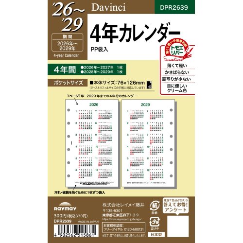 2026年1月始まり】 ダ・ヴィンチ（Davinci） ミニ6 4年カレンダー