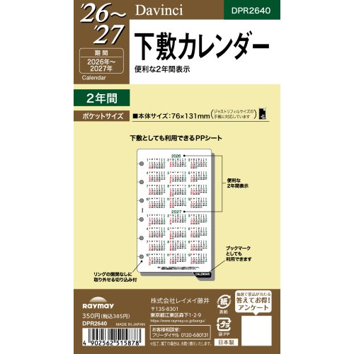 2026年1月始まり】 ダ・ヴィンチ（Davinci） ミニ6 下敷カレンダー