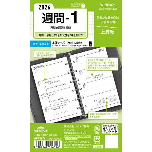 2025年12月始まり】 レイメイ藤井 キーワード（Keyword） ミニ6 週間-1