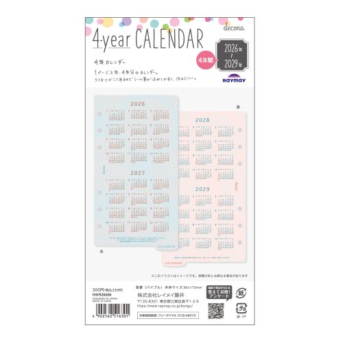 2026年1月始まり】 レイメイ藤井 デコナ（decona） バイブル 4年