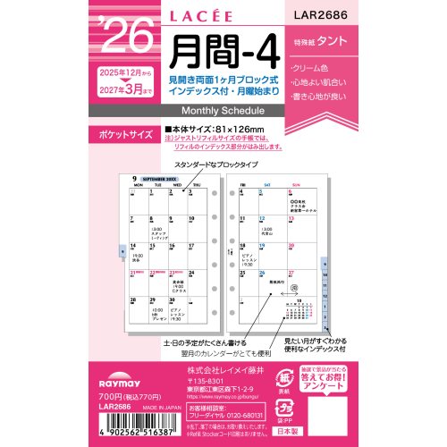 2025年12月始まり】 レイメイ藤井 ラセ（Lacee） ミニ6 月間-4
