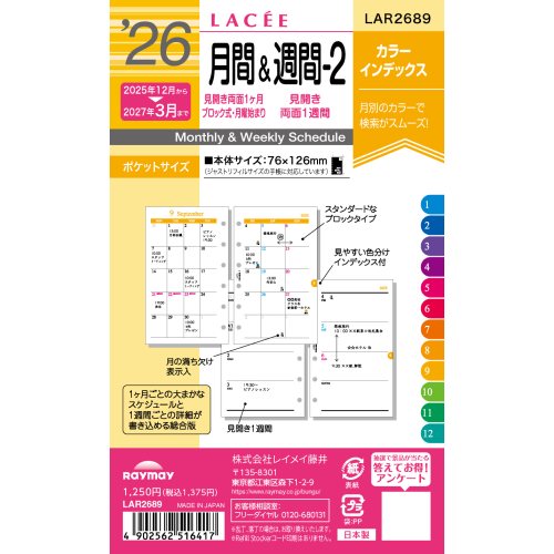 2025年12月始まり】 レイメイ藤井 ラセ（Lacee） ミニ6 月間＆週間-2