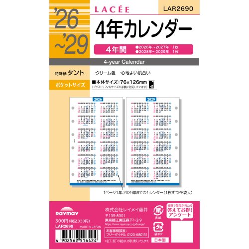 2026年1月始まり】 レイメイ藤井 ラセ（Lacee） ミニ6 4年カレンダー