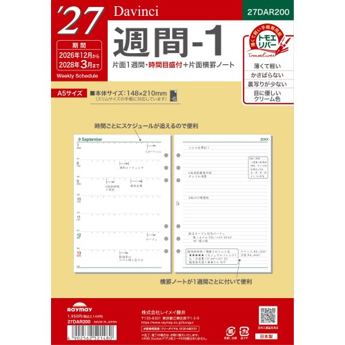 2026年12月始まり】 ダ・ヴィンチ（Davinci） 週間-1 A5 27DAR200