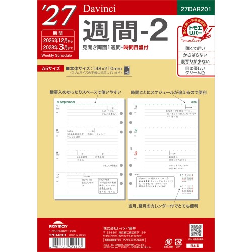 aページ　納期最短（11月中旬以降） 2026年12月始まり】 ダ・ヴィンチ（Davinci） 週間-2 A5 27DAR201