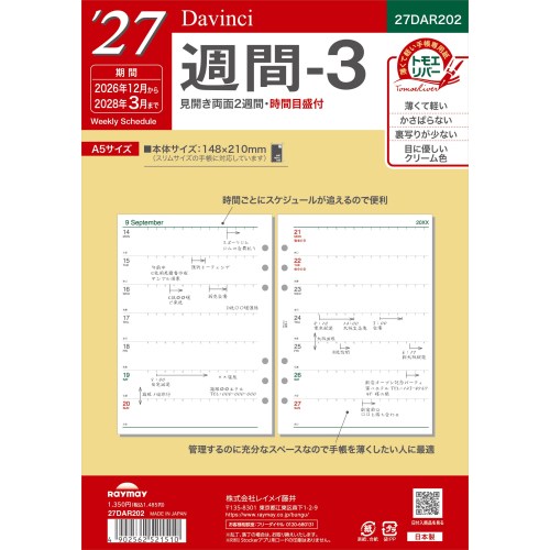 2026年12月始まり】 ダ・ヴィンチ（Davinci） 週間-3 A5 27DAR202
