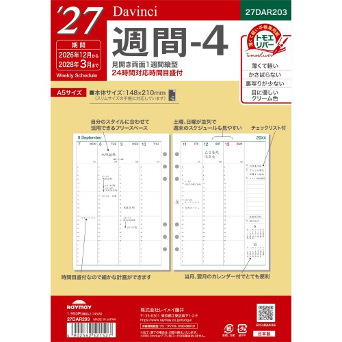 2026年12月始まり】 ダ・ヴィンチ（Davinci） 週間-4 A5 27DAR203