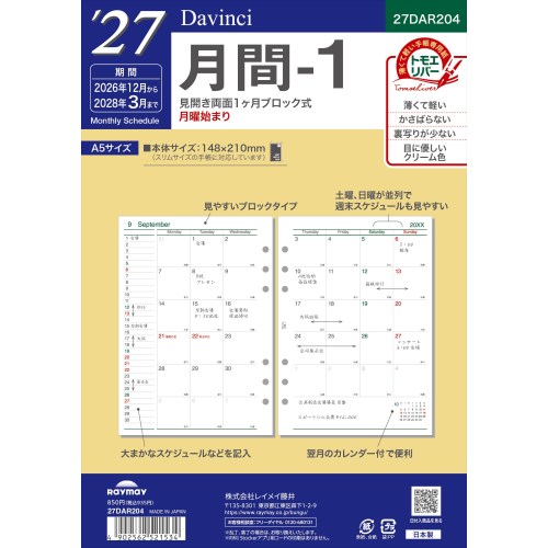 2026年12月始まり】 ダ・ヴィンチ（Davinci） 月間-1 A5 27DAR204