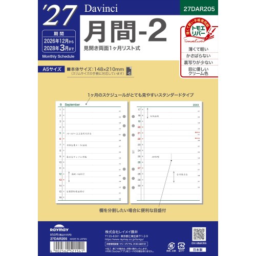 2026年12月始まり】 ダ・ヴィンチ（Davinci） 月間-2 A5 27DAR205