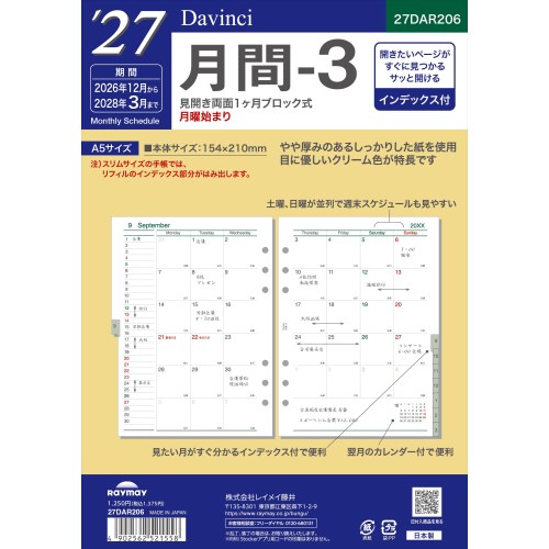 2026年12月始まり】 ダ・ヴィンチ（Davinci） 月間-3 A5 27DAR206