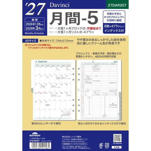 2026年12月始まり】 ダ・ヴィンチ（Davinci） 月間-5 A5 27DAR207