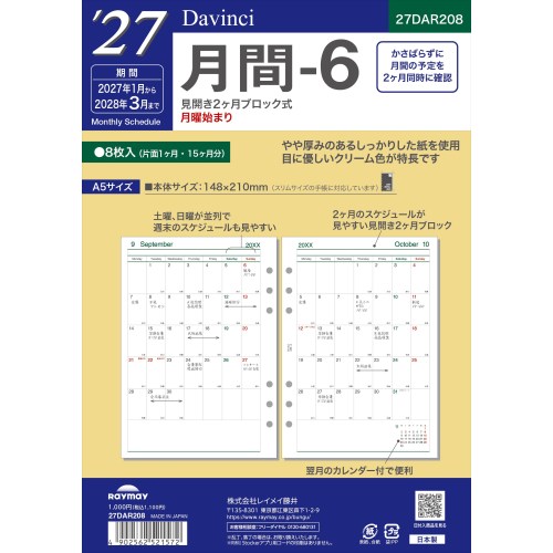 2027年1月始まり】ダ・ヴィンチ（Davinci） 月間-6 A5 27DAR208