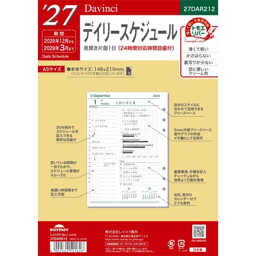 2026年12月始まり】 ダ・ヴィンチ（Davinci） デイリー A5 27DAR212