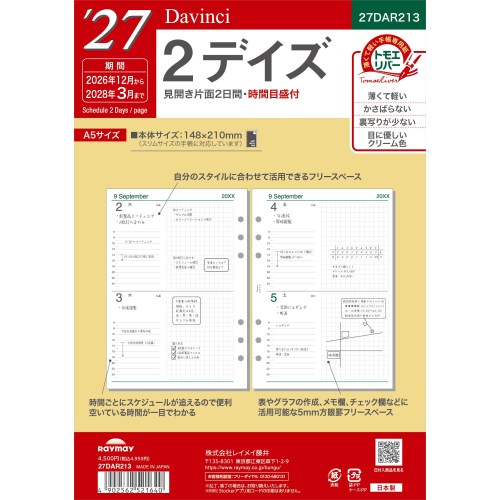 iPC ダヴィンチ・カート2 2026年12月始まり】 ダ・ヴィンチ（Davinci） 2デイズ A5 27DAR213