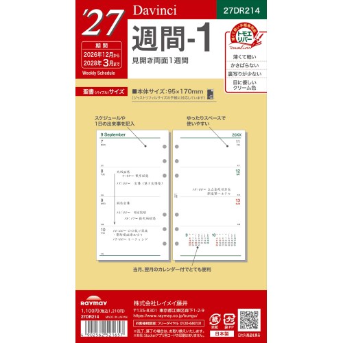 ダヴィンチ出品 2026年12月始まり】 ダ・ヴィンチ（Davinci） 週間-1 バイブル 27DR214