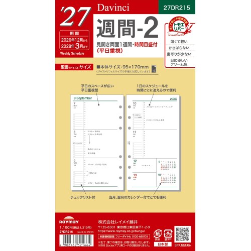 2026年12月始まり】 ダ・ヴィンチ（Davinci） 週間-2 バイブル 27DR215