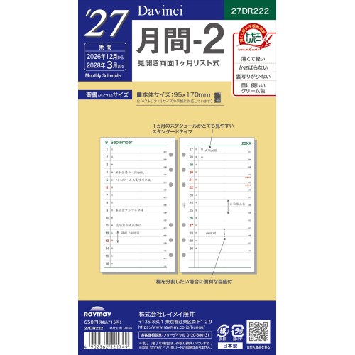 2026年12月始まり】 ダ・ヴィンチ（Davinci） 月間-2 バイブル 27DR222