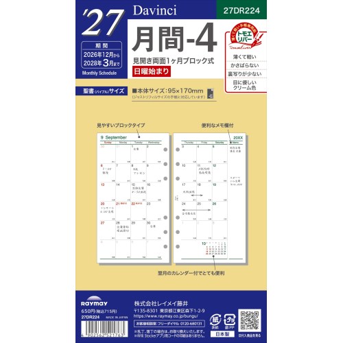 2026年12月始まり】 ダ・ヴィンチ（Davinci） 月間-4 バイブル 27DR224