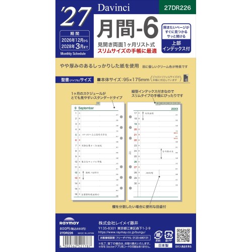 2026年12月始まり】 ダ・ヴィンチ（Davinci） 月間-6 バイブル 27DR226