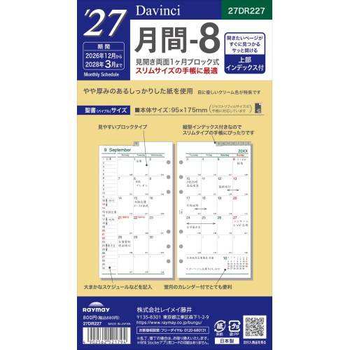 2026年12月始まり】 ダ・ヴィンチ（Davinci） 月間-8 バイブル 27DR227