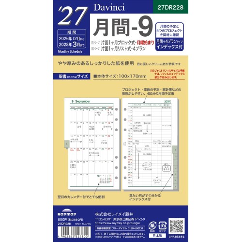2026年12月始まり】 ダ・ヴィンチ（Davinci） 月間-9 バイブル 27DR228