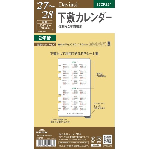 2027年1月始まり】 ダ・ヴィンチ（Davinci） 下敷カレンダー バイブル