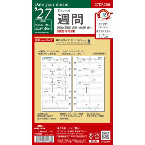 2026年12月始まり】 ダ・ヴィンチ（Davinci） Date your dream. 週間