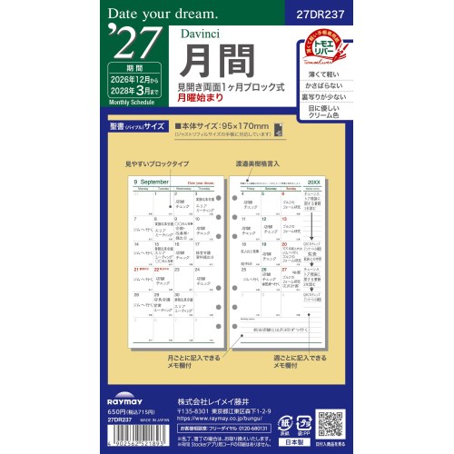 2026年12月始まり】 ダ・ヴィンチ（Davinci） Date your dream. 月間