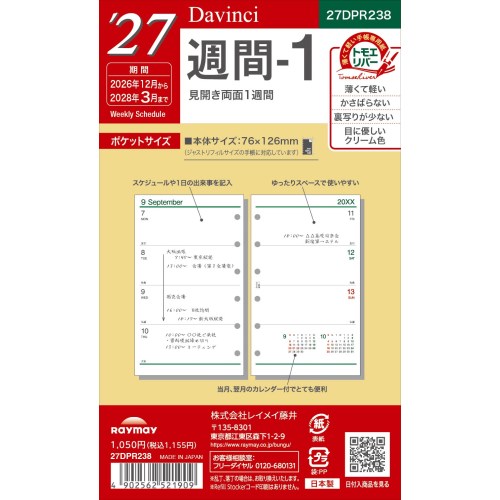 2026年12月始まり】 ダ・ヴィンチ（Davinci） 週間-1 ミニ6 27DPR238