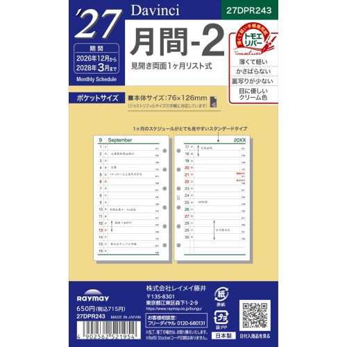 2026年12月始まり】 ダ・ヴィンチ（Davinci） 月間-2 ミニ6 27DPR243