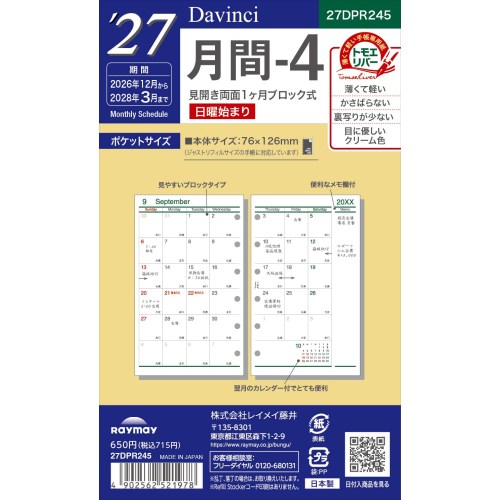 2026年12月始まり】 ダ・ヴィンチ（Davinci） 月間-4 ミニ6 27DPR245