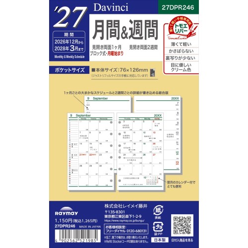 2026年12月始まり】 ダ・ヴィンチ（Davinci） 月間＆週間 ミニ6