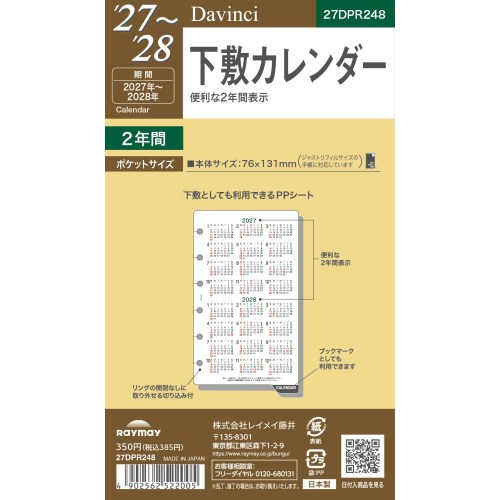 2027年1月始まり】 ダ・ヴィンチ（Davinci） 下敷カレンダー ミニ6