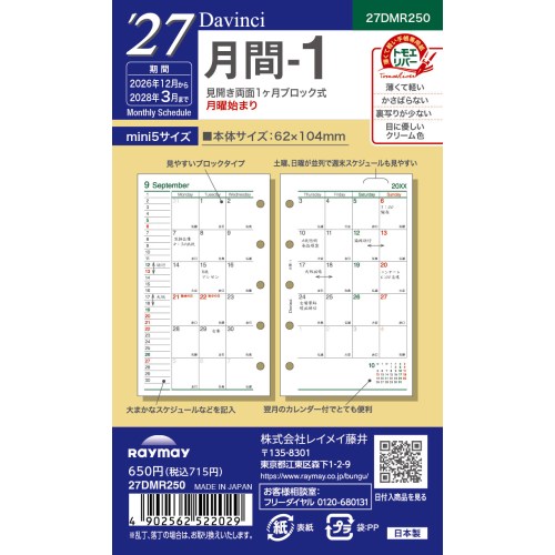 2026年12月始まり】 ダ・ヴィンチ（Davinci） 月間-1 ミニ5 27DAR250