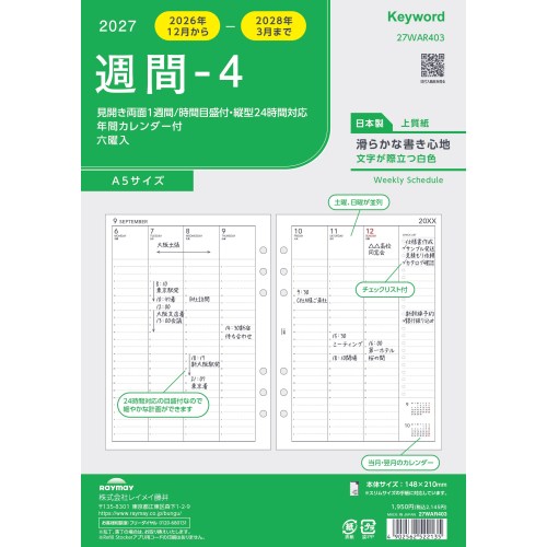 2026年12月始まり】 キーワード（Keyword） 週間-4 A5 27WAR403