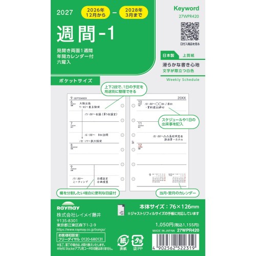 2026年12月始まり】 キーワード（Keyword） 週間-1 ミニ6 27WWR420