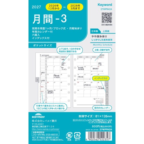 2026年12月始まり】 キーワード（Keyword） 月間-3 ミニ6 27WWR424