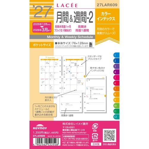 2026年12月始まり】 ラセ（Lacee） 月間＆週間-2 ミニ6 27LAR609