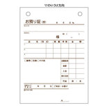 ヒサゴ お預り証 3枚複写 80組