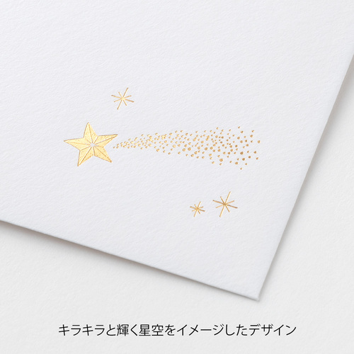 ミドリ（MIDORI） 封筒 洋2 大切な日に贈る手紙 星柄 20594006