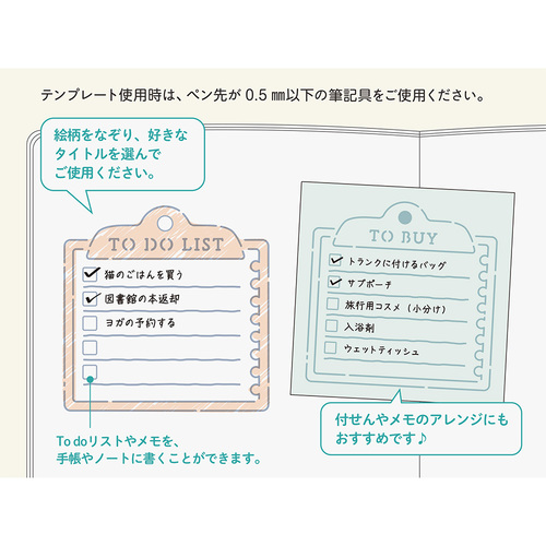ミドリ（MIDORI） モチーフテンプレート 35637006 メモ柄｜【ハンズ