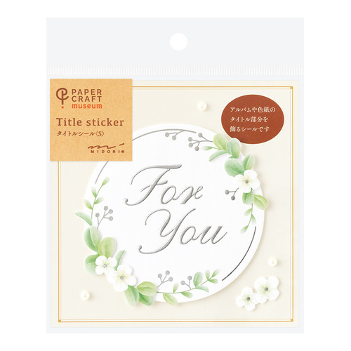 ミドリ（MIDORI）　タイトルシールS　グリーンリース柄　82693006