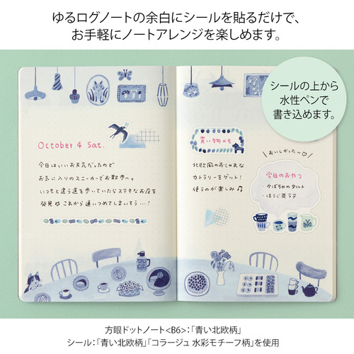ミドリ（MIDORI） ゆるログ 水性ペンで書けるシール 2枚入 82703 青い