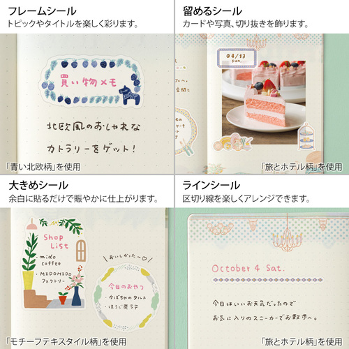 ミドリ（MIDORI） ゆるログ 水性ペンで書けるシール 2枚入 82704 旅と