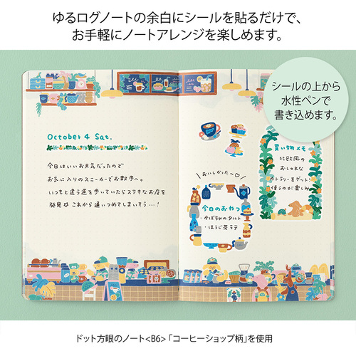 ミドリ（MIDORI） ゆるログ 水性ペンで書けるシール 2枚入 82728
