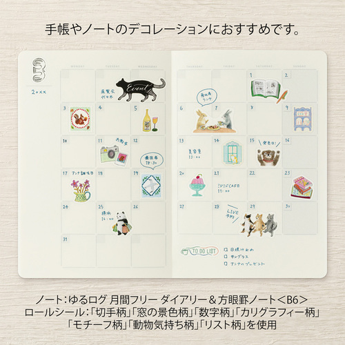 ミドリ（MIDORI） ゆるログ ロールシール 82736 動物気持ち柄