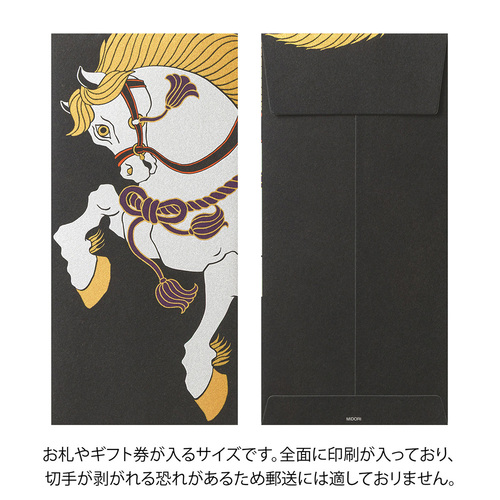 ミドリ 封筒044 多目的 87044 白馬柄｜【ハンズネットストア】