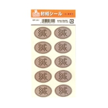 マルアイ 封緘シール GP−シル1 10枚入